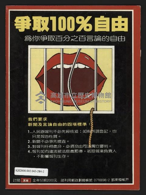 《民主天地週刊NO.34》藏品圖，第35張