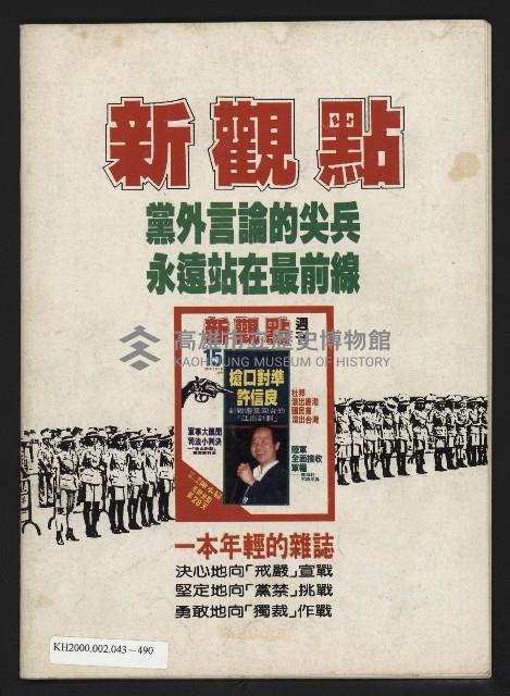 《新觀點週刊NO.16》藏品圖，第35張