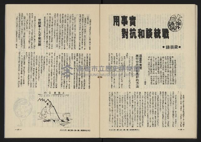 《八十年代月刊NO.7》藏品圖，第35張