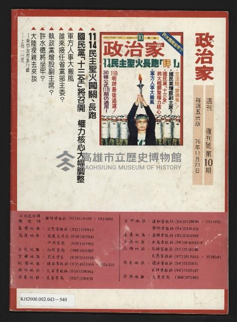 《政治家週刊復刊號NO.11》藏品圖，第35張