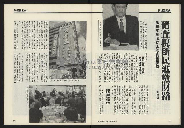 《鄉土時代週刊NO.266》藏品圖，第35張