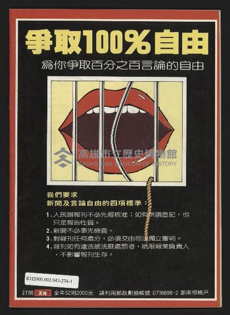 《民主天地週刊NO.22》藏品圖，第35張