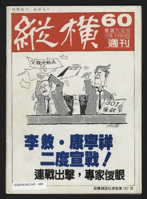 《縱橫週刊NO.60》藏品圖，第35張
