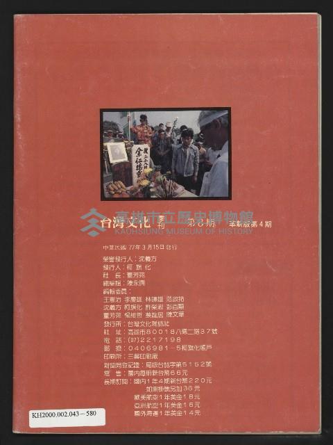 《台灣文化季刊NO.8》藏品圖，第35張