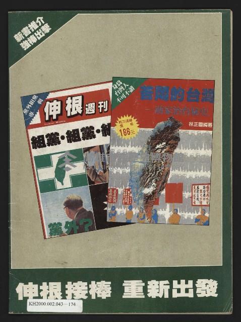 《伸根週刊NO.4》藏品圖，第35張