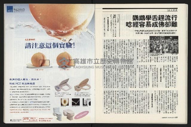 《新新聞周刊NO.412、413》藏品圖，第35張