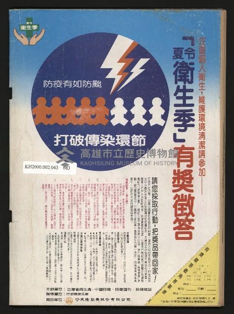 《時報雜誌NO.184》藏品圖，第35張