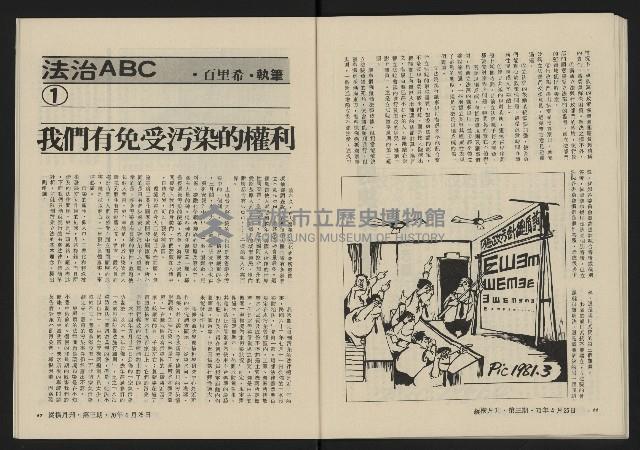 《縱橫月刊NO.3》藏品圖，第35張
