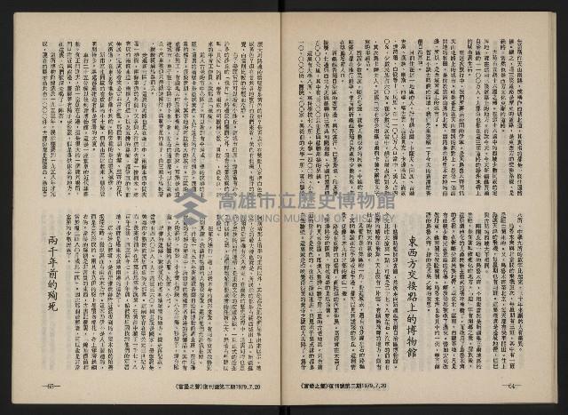 《富堡之聲復刊號NO.3》藏品圖，第35張