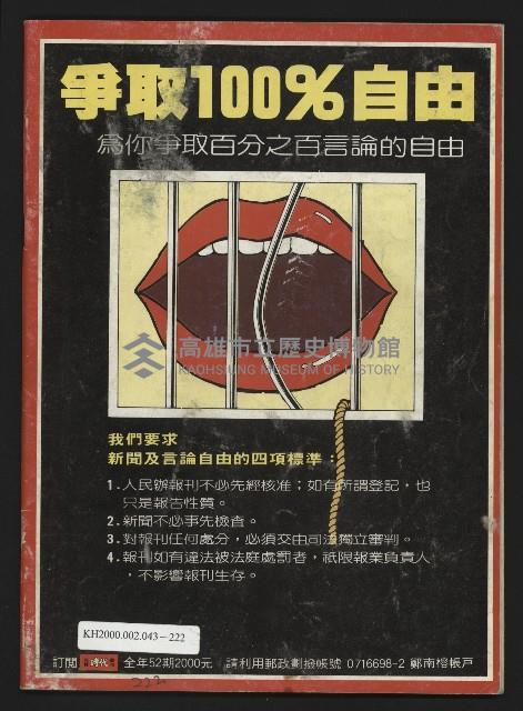 《先鋒時代週刊NO.4》藏品圖，第35張