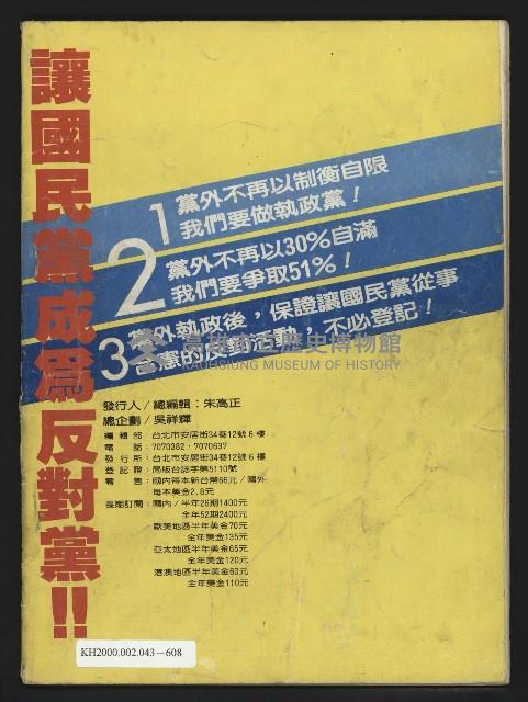 《自由台灣週刊NO.4》藏品圖，第35張