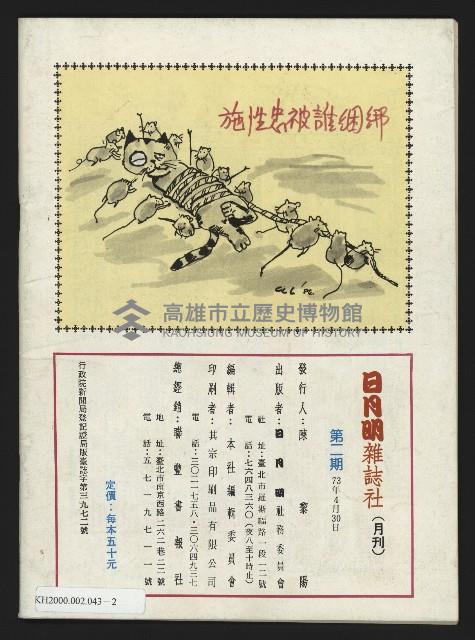 《日月明月刊第二期》藏品圖，第35張