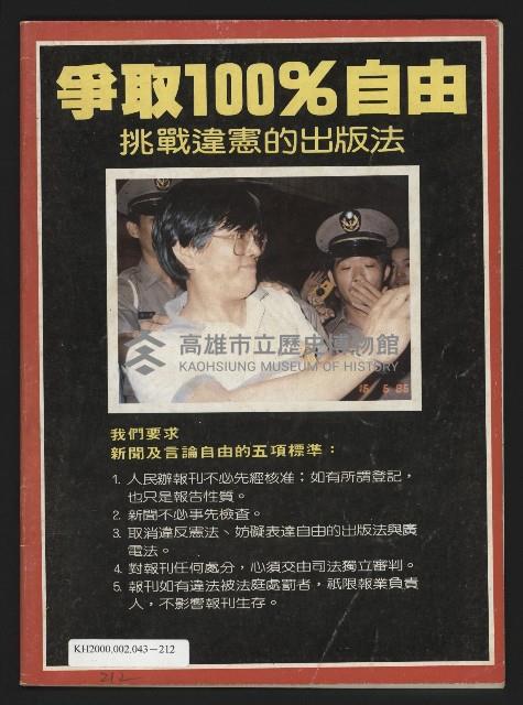 《自由時代週刊NO.179》藏品圖，第35張