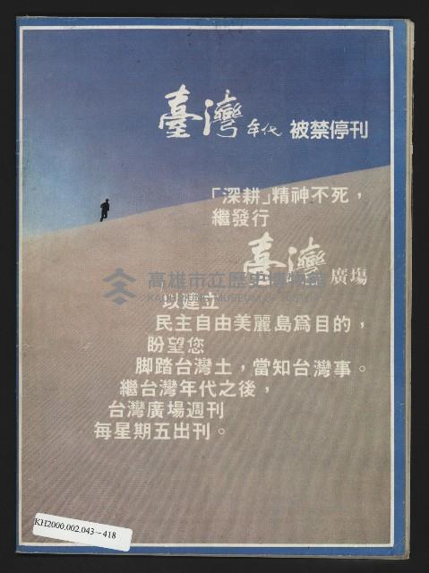 《臺灣廣場週刊NO.1》藏品圖，第35張