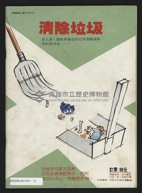 《民進年代週刊第14期》藏品圖，第35張