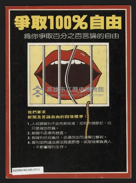 《民主時代週刊NO.126》藏品圖，第35張