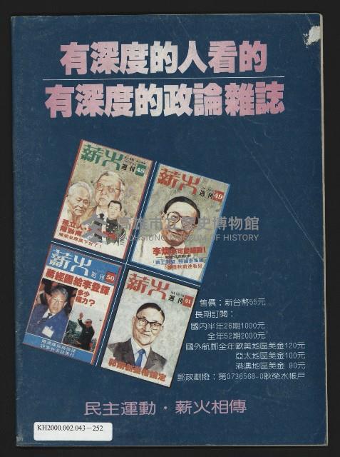 《薪火週刊NO.52》藏品圖，第35張