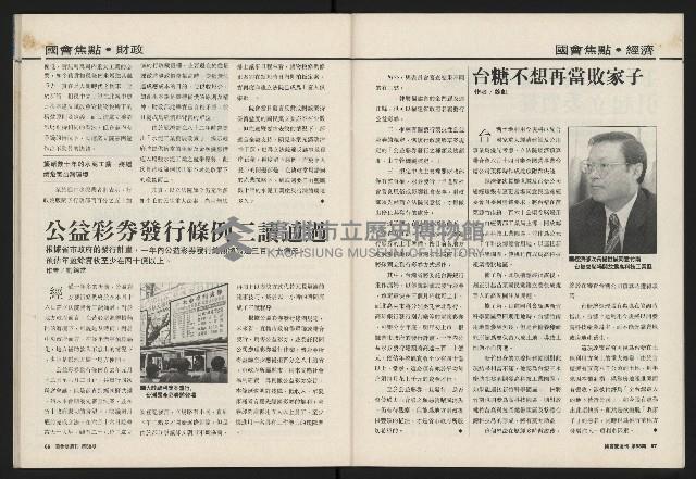 《國會雙週刊NO.58》藏品圖，第35張