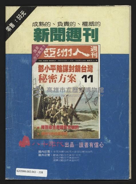 《亞洲人週刊NO.12》藏品圖，第35張