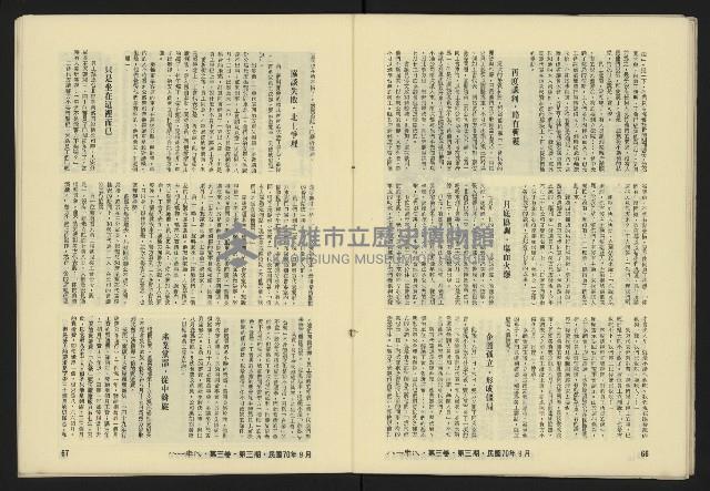 《八十年代月刊NO.15》藏品圖，第35張