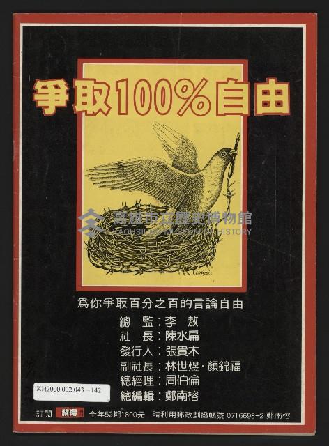 《發揚週刊NO.10》藏品圖，第35張