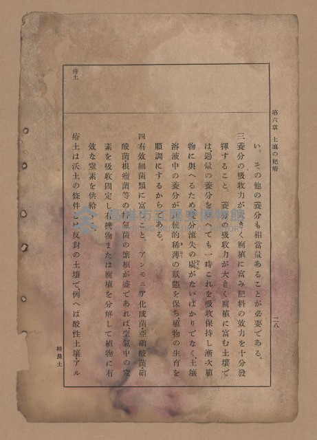 《補習學校農業教科書土壤肥料篇》藏品圖，第35張