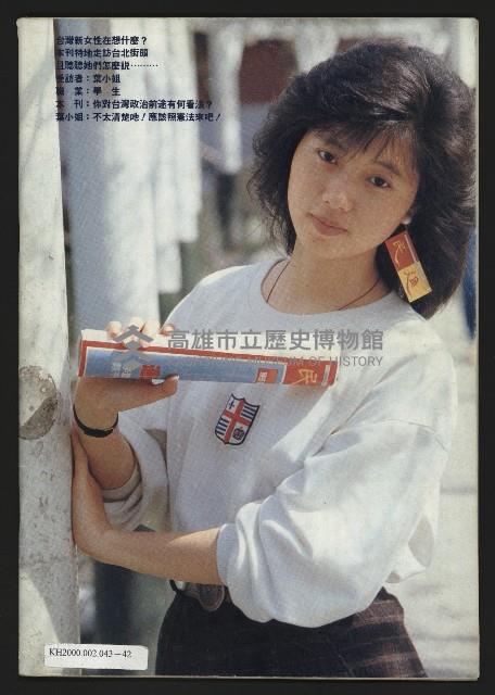 《民進周刊NO.108》藏品圖，第35張