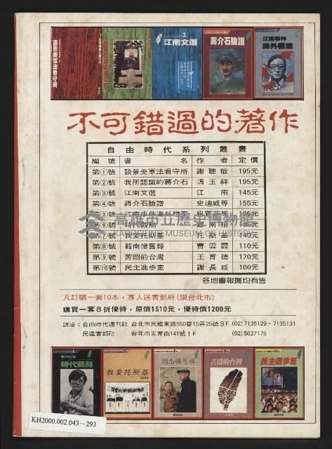 《自由時代週刊NO.178》藏品圖，第35張