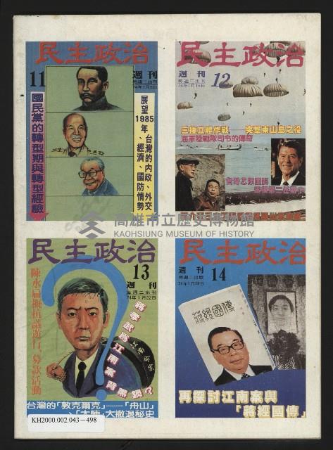 《民主政治週刊NO.15》藏品圖，第35張