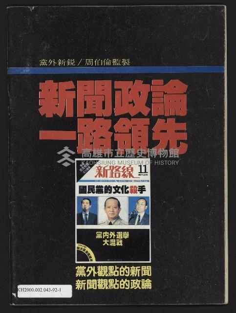 《新路線週刊NO.12》藏品圖，第35張