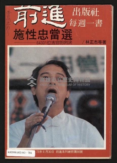 《施性忠當選》藏品圖，第35張