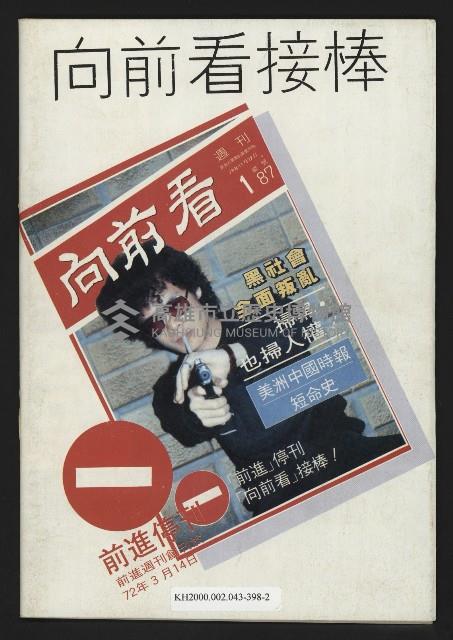 《向前看週刊NO.2》藏品圖，第35張