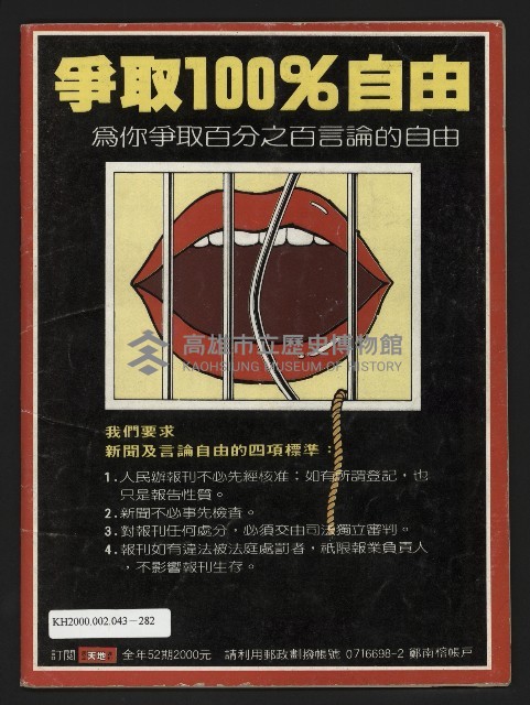 《民主天地週刊NO.32》藏品圖，第35張