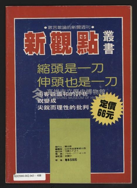 《新觀點叢書NO.4》藏品圖，第35張