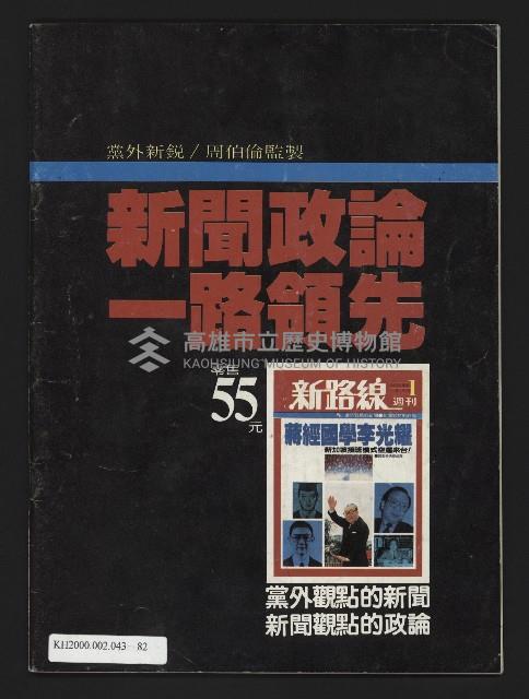 《新路線週刊NO.1》藏品圖，第35張