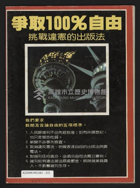 《先鋒時代週刊NO.189》藏品圖，第35張