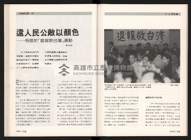 《台灣評論NO.3》藏品圖，第35張