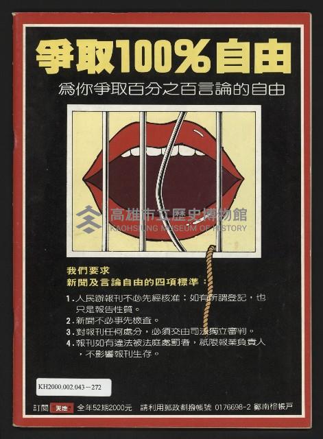 《民主天地週刊NO.19》藏品圖，第35張