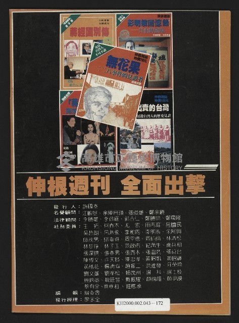 《伸根週刊NO.1》藏品圖，第35張