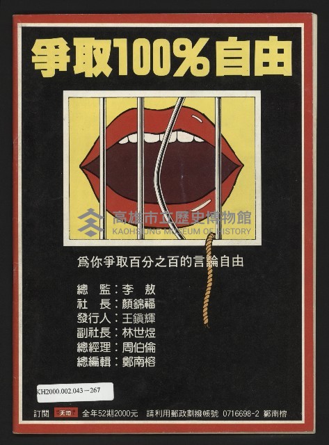 《民主天地週刊NO.6》藏品圖，第35張