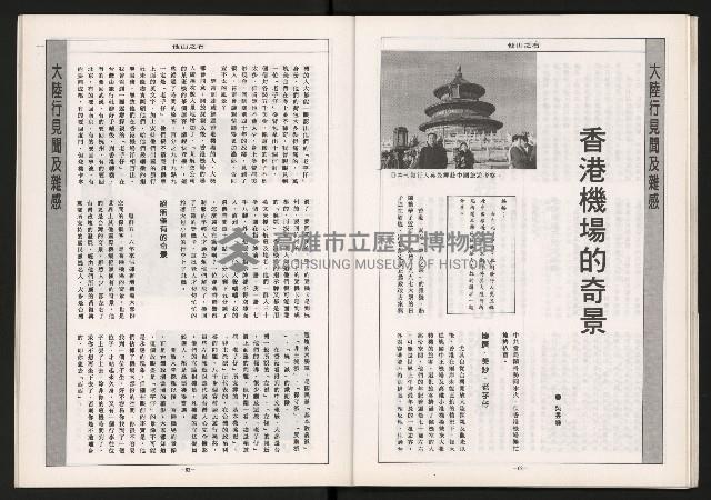 《大高雄政論月刊NO.7.8》藏品圖，第35張