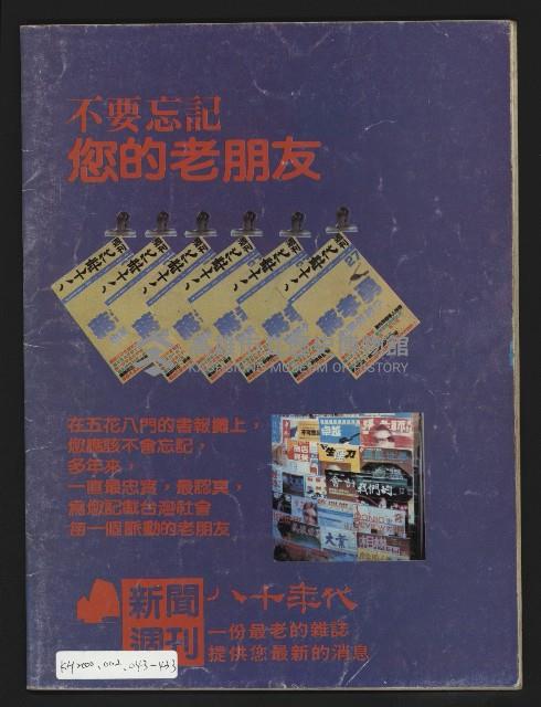 《八十年代週刊NO.31》藏品圖，第35張