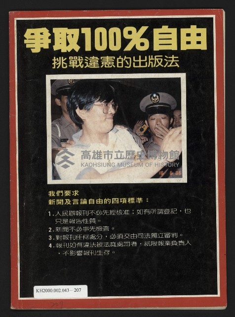 《自由時代週刊NO.170》藏品圖，第35張