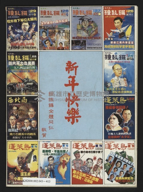 《鐘鼓鑼週刊NO.7》藏品圖，第35張