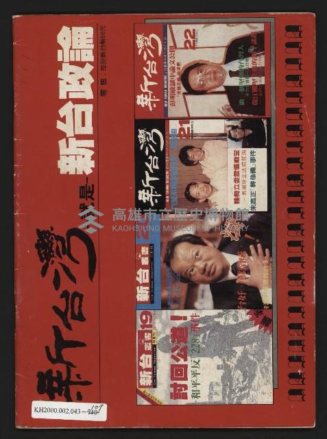 《新台灣半月刊NO.23》藏品圖，第35張