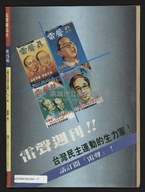 《雷聲週刊第25期》藏品圖，第35張