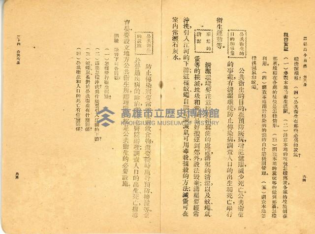 《高級小學 自然課本 第二冊》藏品圖，第37張