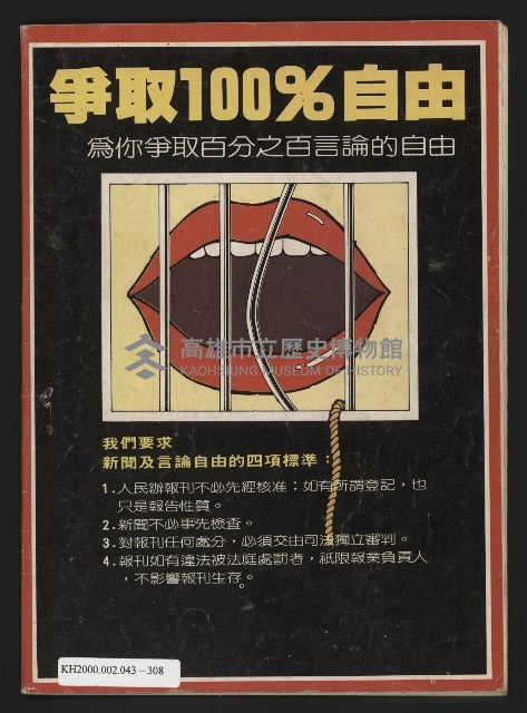 《民主時代週刊NO.121》藏品圖，第35張