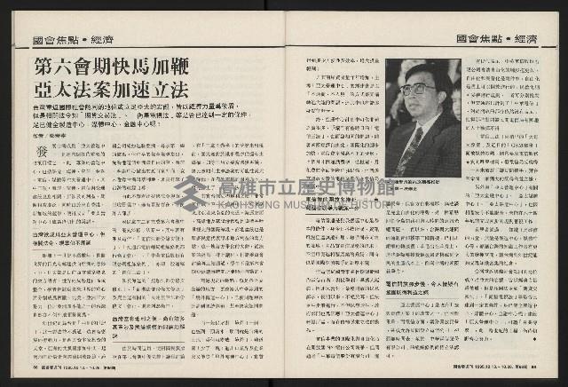 《國會雙週刊NO.66》藏品圖，第35張