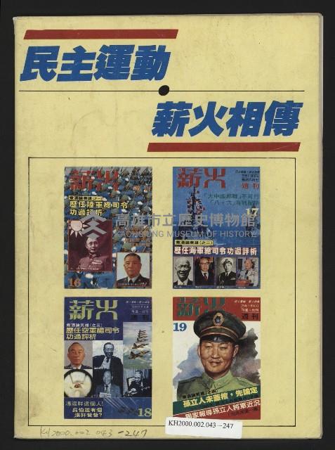 《薪火週刊NO.20》藏品圖，第35張